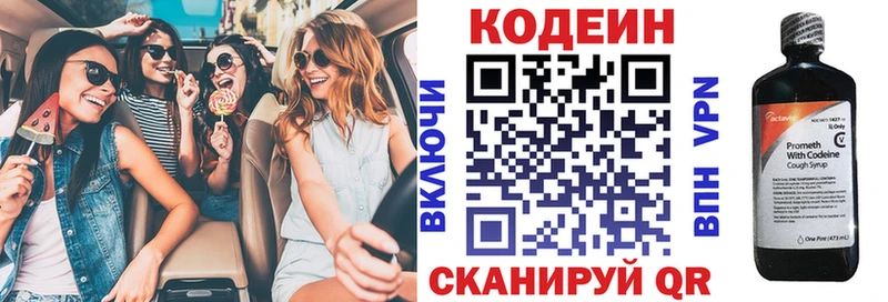 Кодеин напиток Lean (лин)  OMG маркетплейс  Нестеровская 